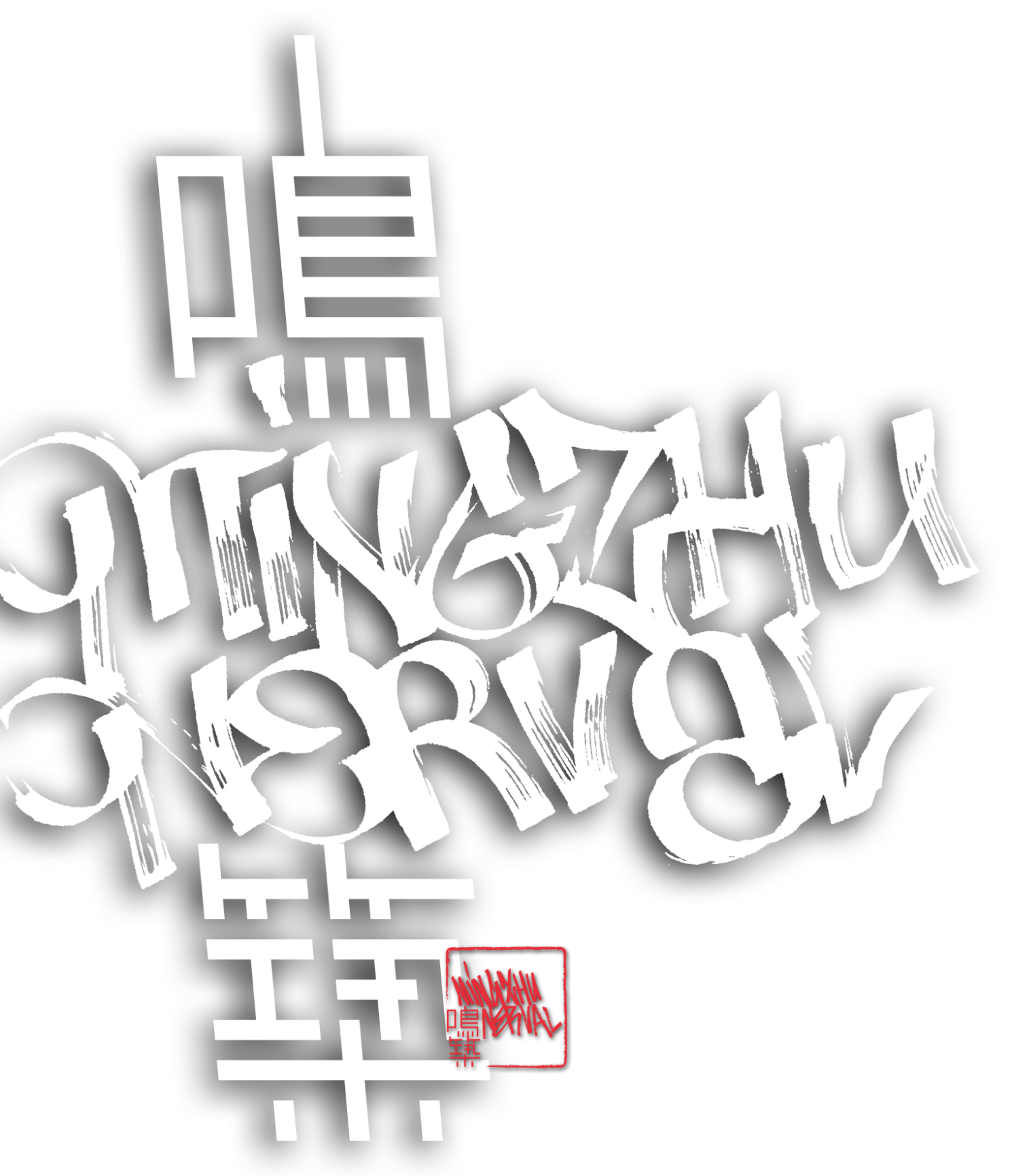 Mingzhu Nerval signature